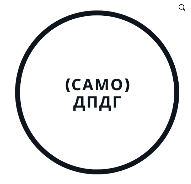 Василий Смирнов самоДПДГ 2020 слив курса