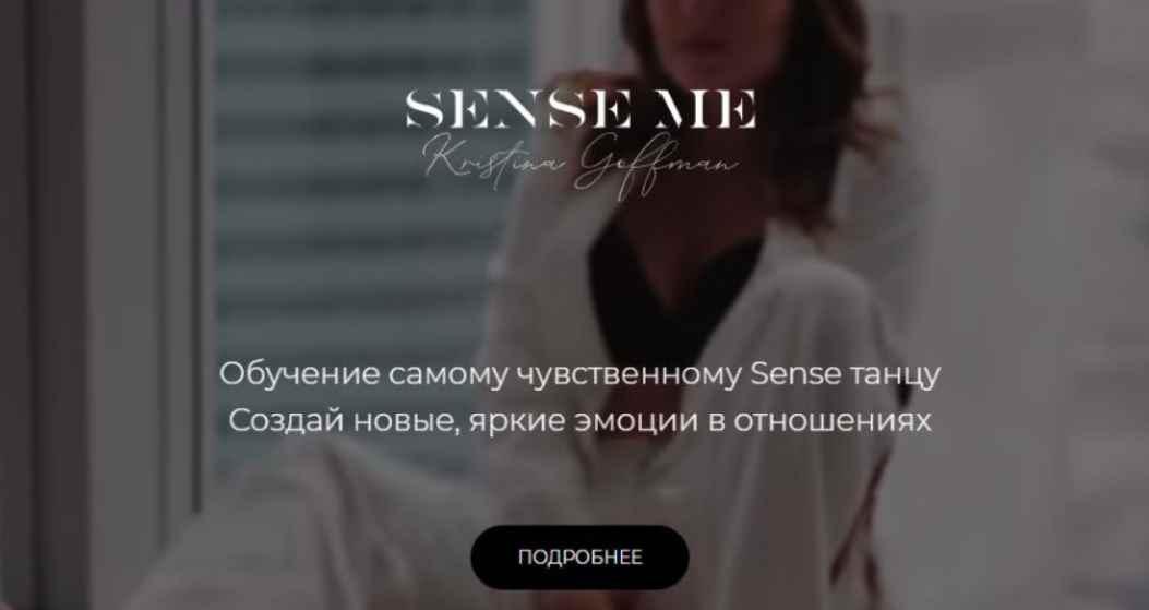 Sense Me Dance Кристина Гофман - Контакт с мужчиной в танце 2020 слив курса