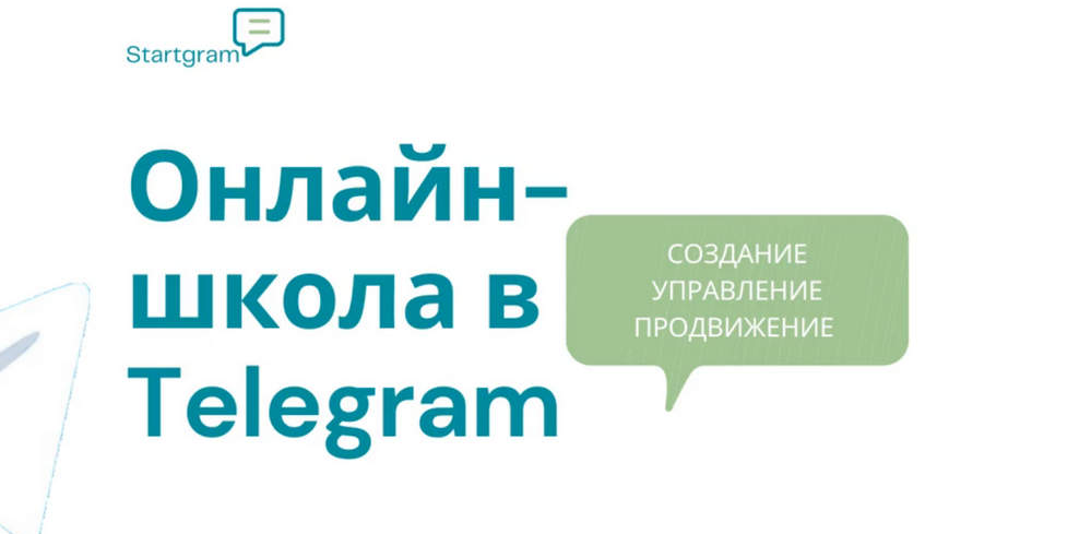 Gramik Startgram Stepik Онлайн-школа в Telegram: создание, запуск, маркетинг и продажи 2021 слив курса