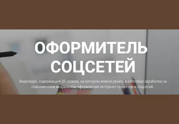 Дмитрий Воронов Оформитель социальных сетей слив