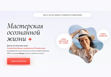 Анна Ященко Мастерская осознанной жизни, 15-й месяц «Сон. Подъем. Режим» 2022 слив