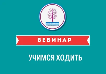Татьяна Сахарчук Учимся ходить 2023 слив