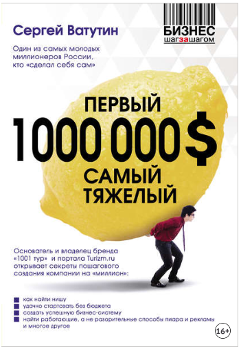 Первый миллион долларов самый тяжелый - Ватутин 2014 слив курса