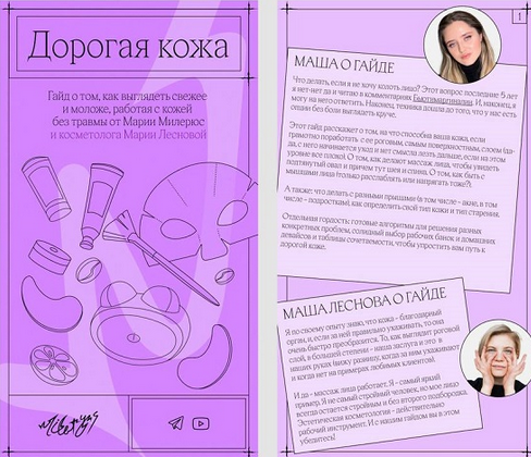 Мария Милерюс, Марина Лекомцева Дорогая кожа 2024 слив курса
