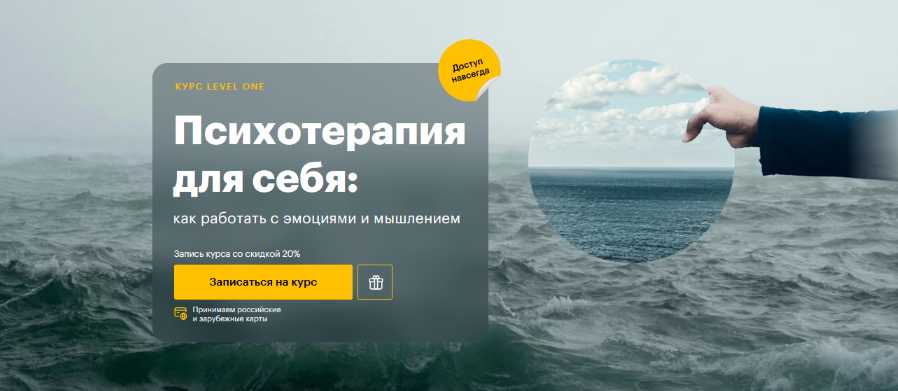Дмитрий Шелег Level One Психотерапия для себя: как работать с эмоциями и мышлением 2024 слив курса