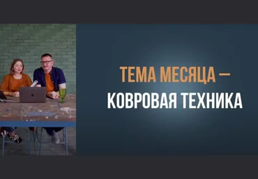 Настя Диордица, Саша Мершиев Красочный лагерь. Ковровая техника 2023 слив