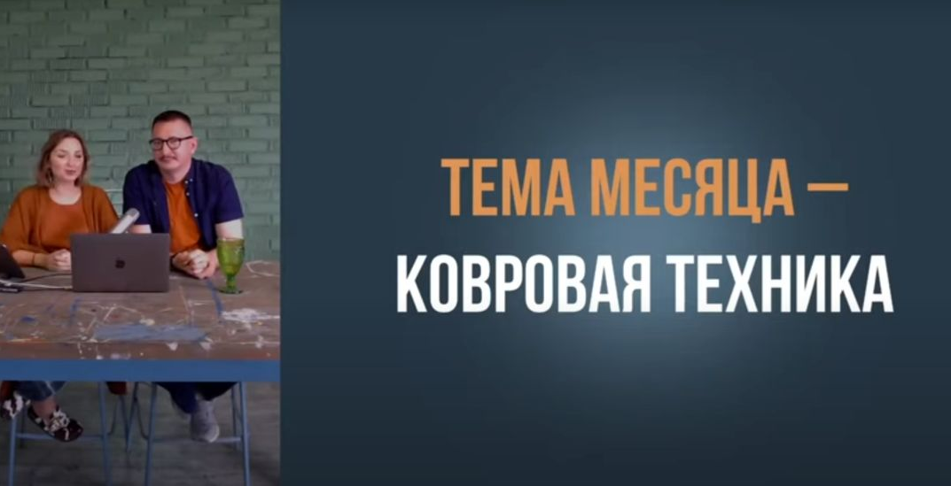 Настя Диордица, Саша Мершиев Красочный лагерь. Ковровая техника 2023 слив курса