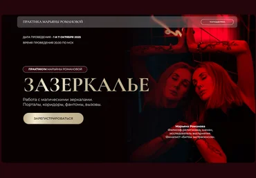 Марьяна Романова Зазеркалье 2025 скачать слив