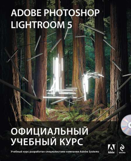 Adobe Photoshop Lightroom 5. Официальный учебный курс - Михаил Райтман. слив курса