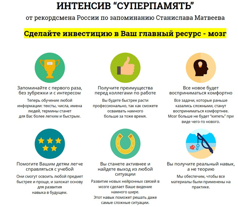 Суперпамять - Матвеев 2015 слив курса