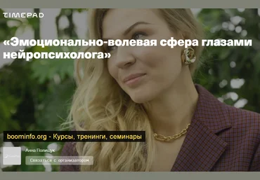 Анна Полищук Эмоционально-волевая сфера глазами нейропсихолога 2020 слив