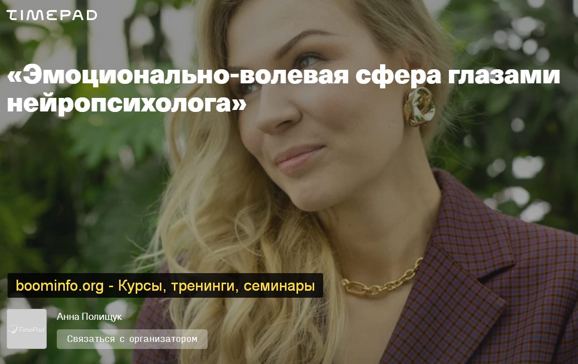 Анна Полищук Эмоционально-волевая сфера глазами нейропсихолога 2020 слив курса