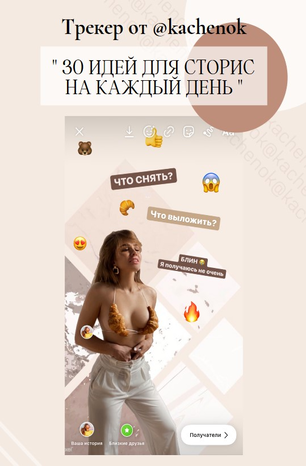 Kachenok 30 идей для сторис на каждый день 2020 слив курса