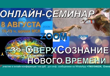 Саламат Сарсекенов ОНЛАЙН-САТСАНГ «СверхСознание Нового Времени» 2021 слив