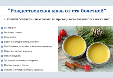 Вера Войнова Рождественская мазь от ста болезней 2022 слив