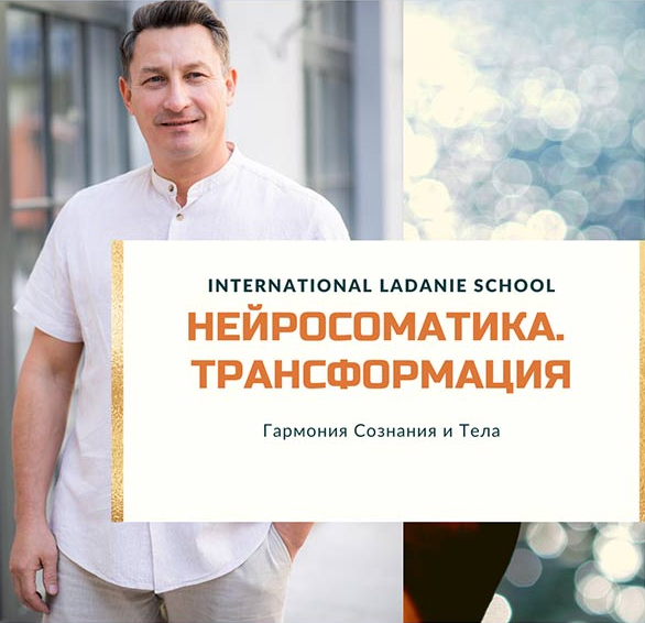 Viktor Kovyrzin Осознанная Нейросоматика. Трансформация 2023 слив курса