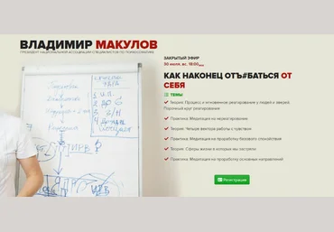 Владимир Макулов Как наконец отъ#баться от себя 2023 слив