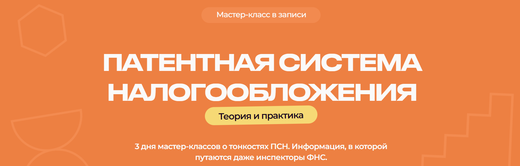 biznesinalogi Евгения Мемрук ― Патентная система налогообложения 2024 слив курса
