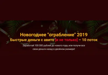 Jonn22 Евгений Дорохин Быстрые деньги с авито и не только – 10 поток 2019 слив