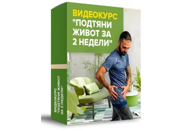 Данила Сусак Подтяни живот за 2 недели 2020 слив