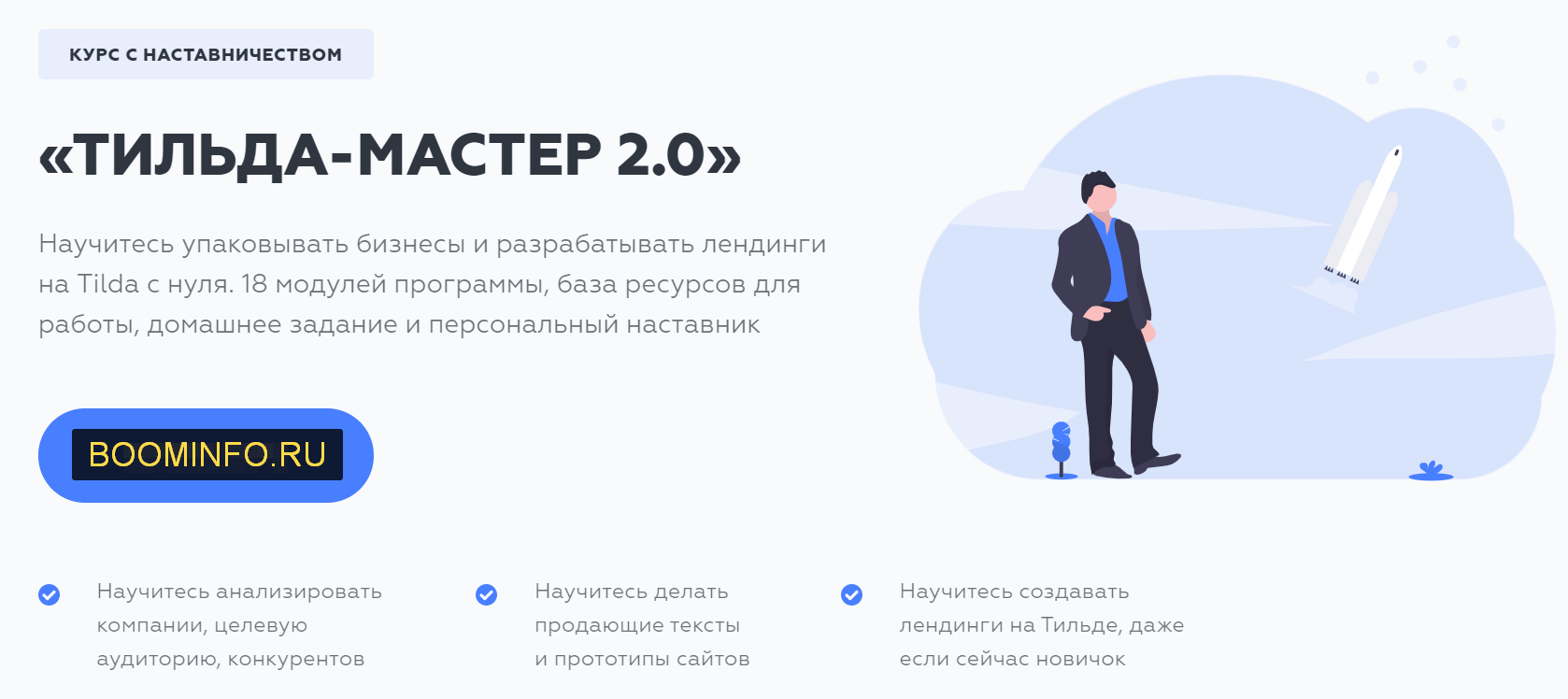 Сергей Харюков Тильда - мастер 2.0 2020 слив курса