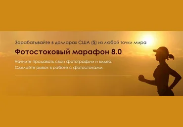Вадим Закиров Фотостоковый марафон 8.0 2021 слив