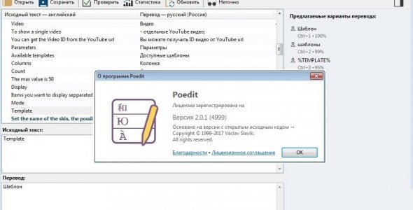 Poedit Pro v2.0.1 Portable Rus - программа для локализации веб-ресурсов слив курса
