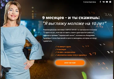 Елена Бахтина Старости нет. 4 ступень «Формируем клеточную защиту» 2022 слив