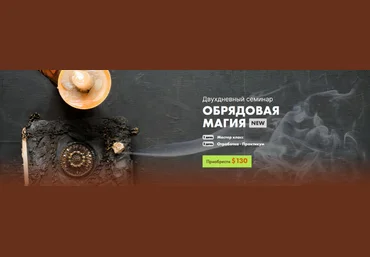 Андрей Дуйко Кайлас Обрядовая Магия 2022 слив