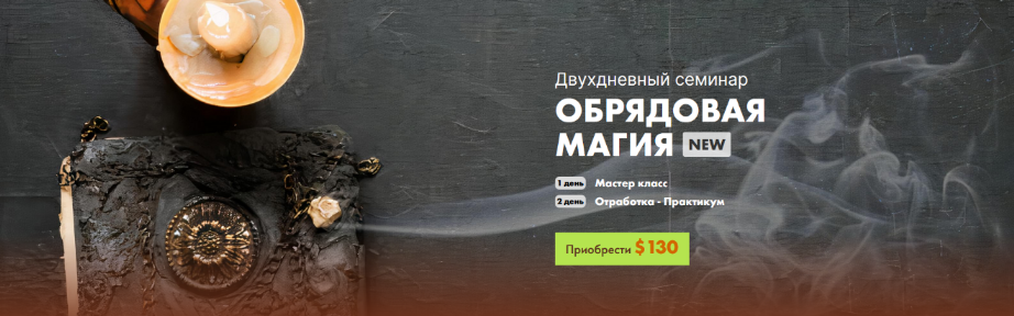 Андрей Дуйко Кайлас Обрядовая Магия 2022 слив курса