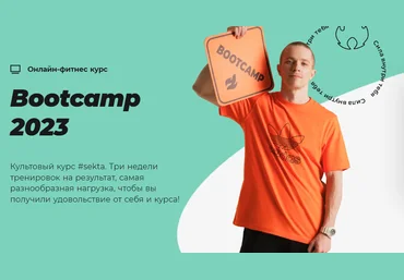 #sekta Сезонный курс Bootcamp Hardcore 2023 слив