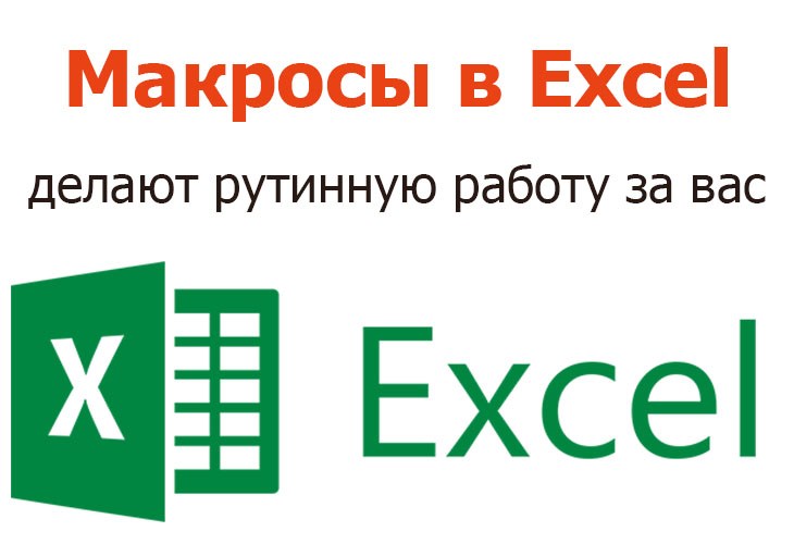 iMacros Создание макросов и их применение в Excel. Написание макросов Excel 2017 слив курса