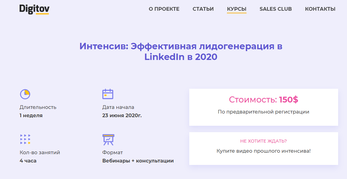 Никита Семенов Эффективная лидогенерация в LinkedIn в 2020 слив курса