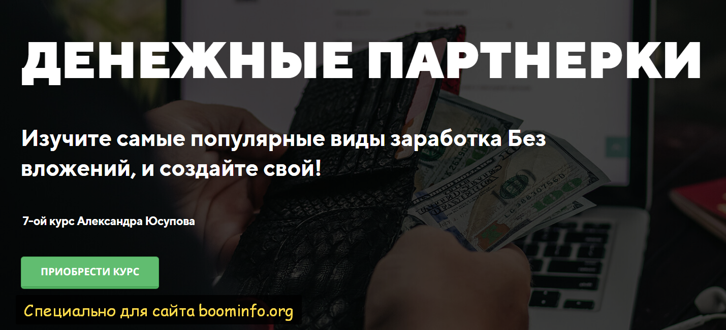 Сапыч Партнерский маркетинг и основные источники трафика для начинающих 2021 слив курса