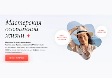 Анна Ященко Мастерская осознанной жизни, 8-й месяц «Опора на себя» 2022 слив