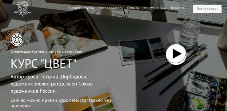 Татьяна Ширбидова Watermedia Курс Цвет 2022 слив курса