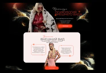 Тата Феодориди Психология внешнего вида 2023 слив