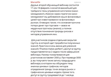 Вебинар по мани-менеджменту в инвестициях 2018 слив