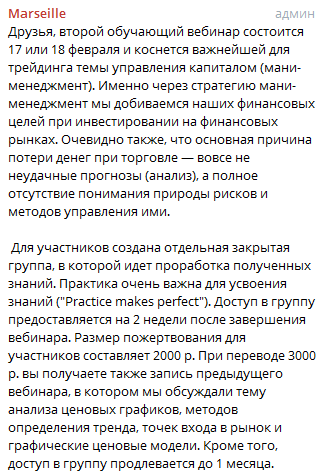 Вебинар по мани-менеджменту в инвестициях 2018 слив курса