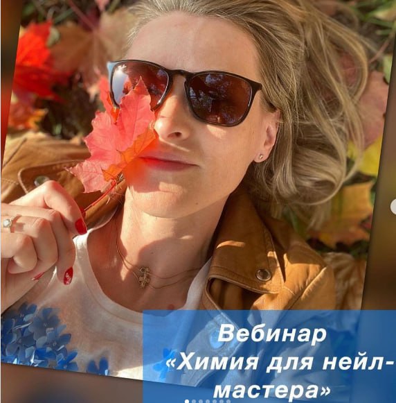 Наталья Вильданова Химия для нейл-мастера 2021 слив курса