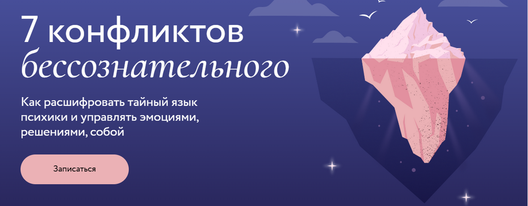 Ирина Гиберманн МИФ.Курсы 7 конфликтов бессознательного. Тариф Только записи 2025 слив курса