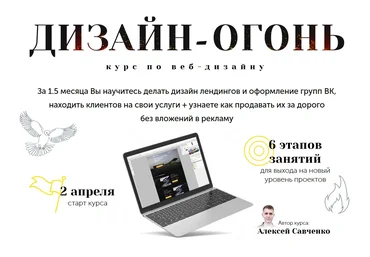 Дизайн огонь. Курс по веб-дизайну - Савченко 2018 слив
