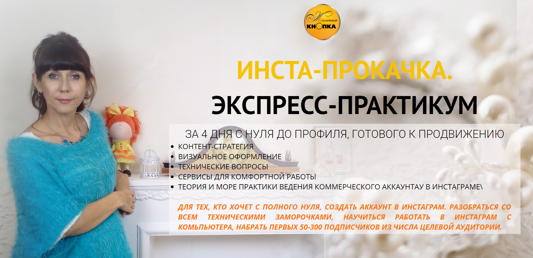 Желтая кнопка Инста-прокачка 2019 слив курса