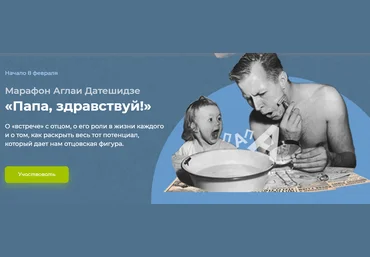 Аглая Датешидзе Марафон «Папа, здравствуй!» 2021 слив