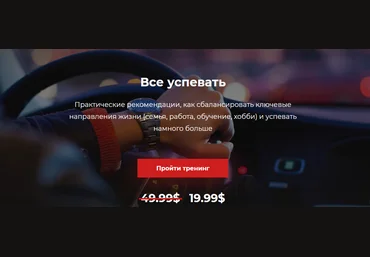 Александр Василенко Все успевать Полное обновление 2021 слив