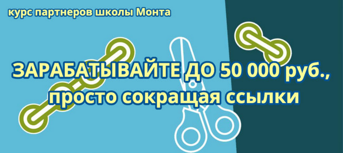 Курс партнёров школы Монта Адресные деньги — готовый сайт, методика и ваш бизнес в сети 2021 слив курса