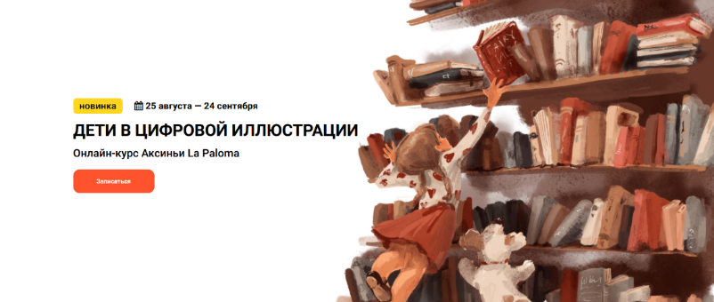 Аксинья La Paloma Kalachevaschool Дети в цифровой иллюстрации. Тариф Стандарт 2023 слив курса