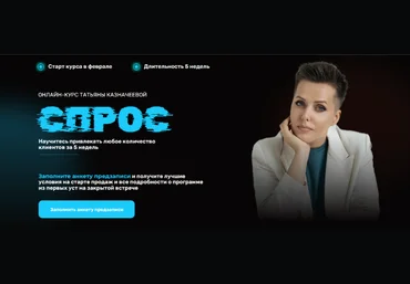 Татьяна Казначеева kaznacheevapro Спрос 4 2024 скачать слив