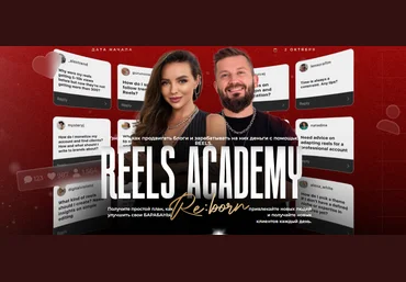Катя Бойцова, Алекс Фисенков Reels Academy 2023 слив