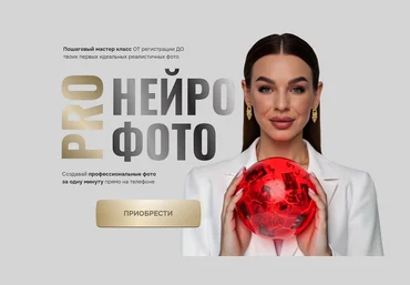 Екатерина Свилогузова SVL-school ProНейрофото 2025 слив